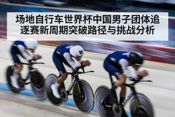 track cycling velodrome