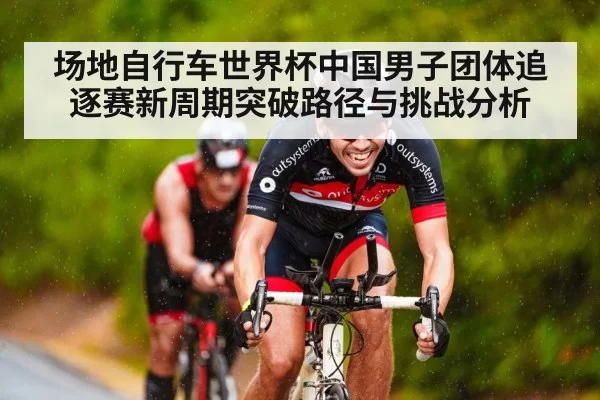 cycling team pursuit race