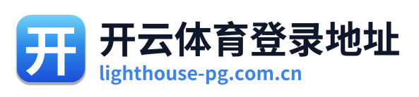 开云体育登录地址